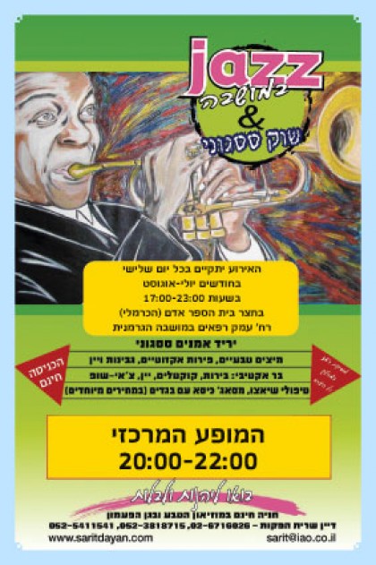 פסטיבל ג'אז ושוק ססגוני במושבה הגרמנית ירושלים - מידי שנה בקיץ