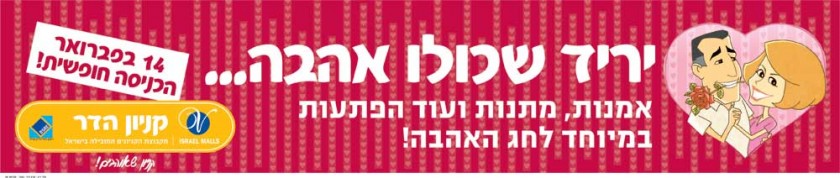 פסטיבל אהבה טו באב בקניון הדר בירושלים 5-6 באוגוסט