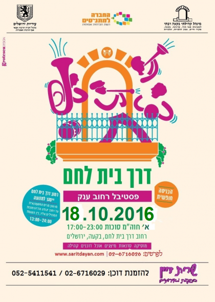 פסטיבל דרך בית לחם 2016 המפורסם מתקיים בתאריך 18.10.16
