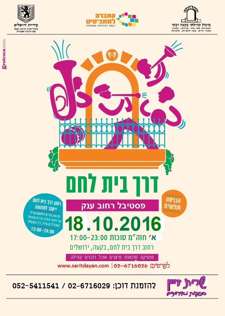 פסטיבל דרך בית לחם 2016 המפורסם מתקיים בתאריך 18.10.16