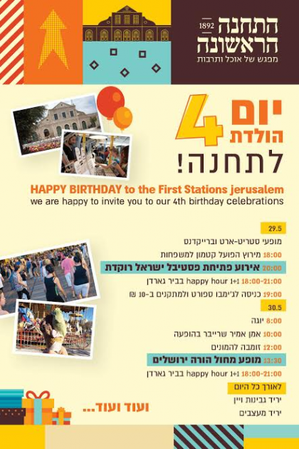 יום הולדת לתחנה הראשונה בירושלים 29-30 במאי -פתיחת פסטיבל ישראל רוקדת,אמיר שרייבר בהופעה,זומבה להמונים ...